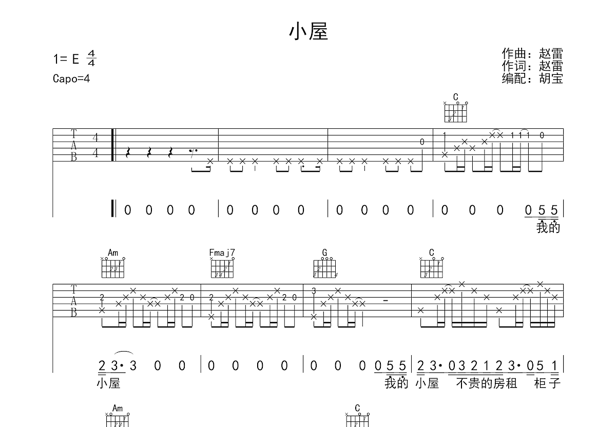 小屋吉他谱预览图