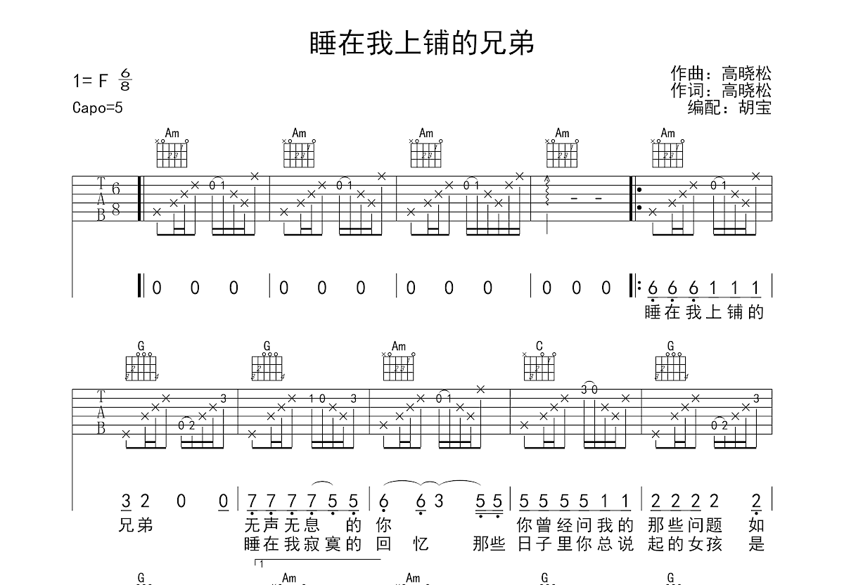 睡在我上铺的兄弟吉他谱预览图