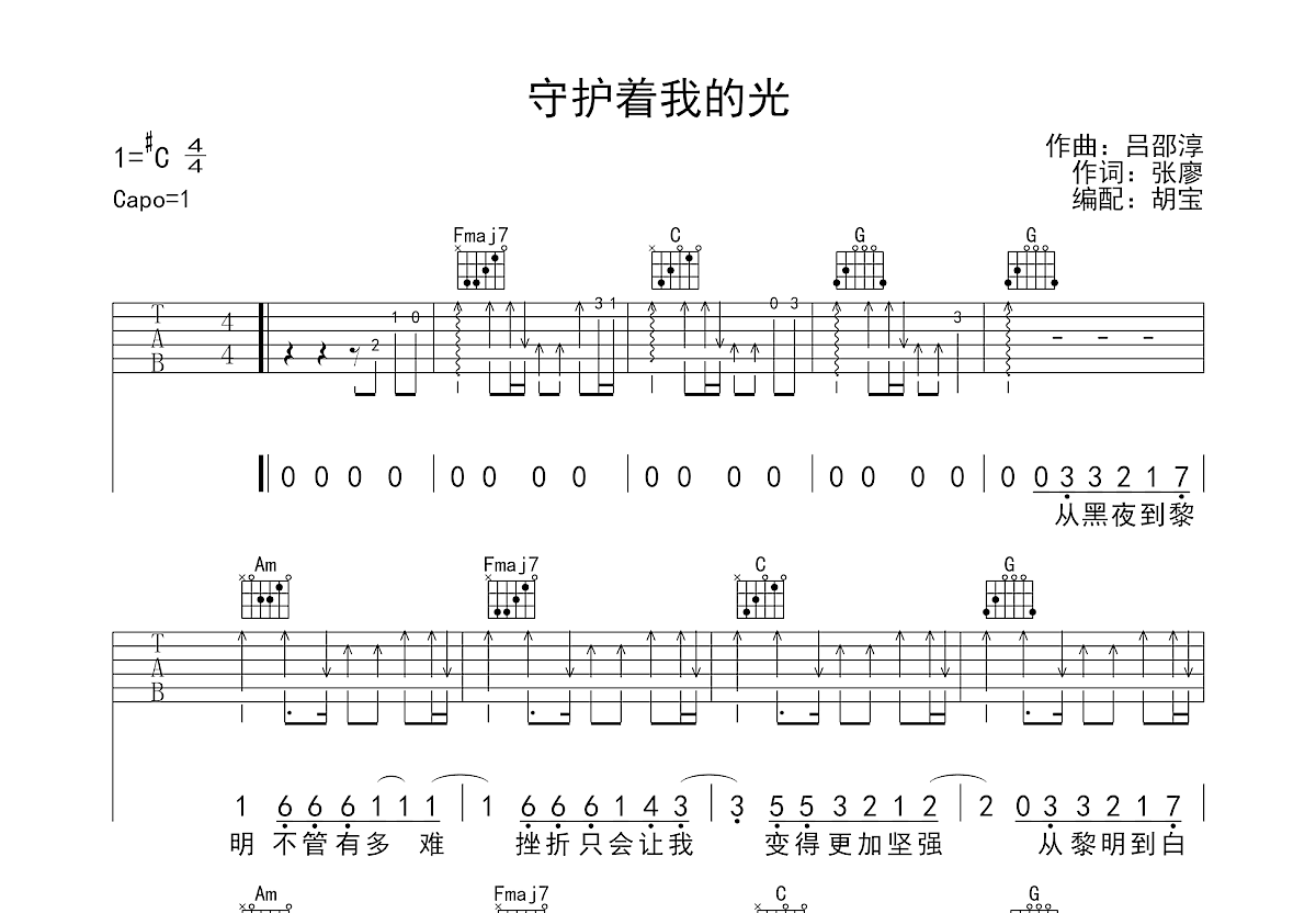 守护着我的光吉他谱预览图