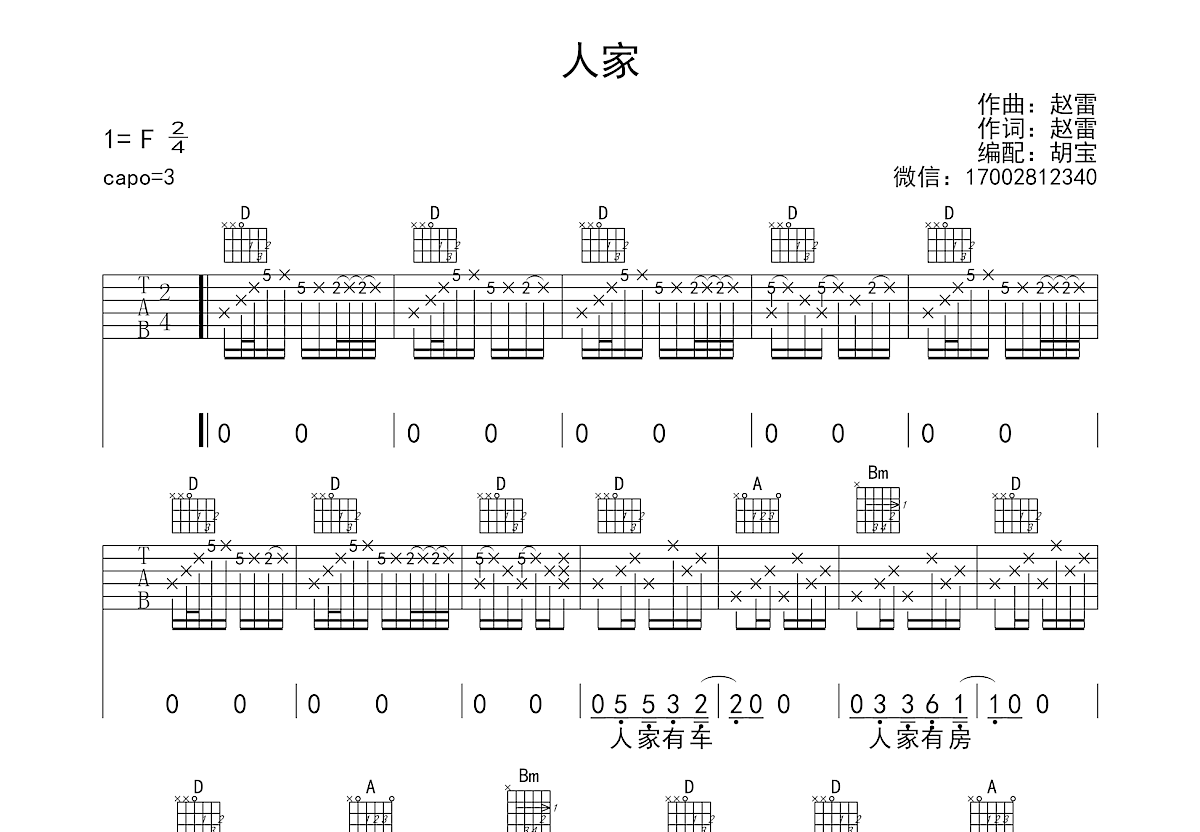 人家吉他谱预览图