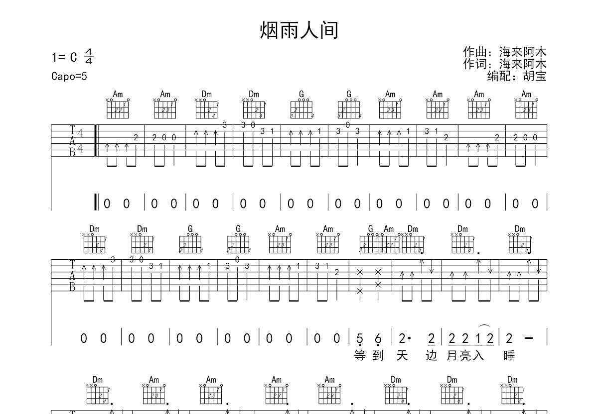 烟雨人间吉他谱预览图