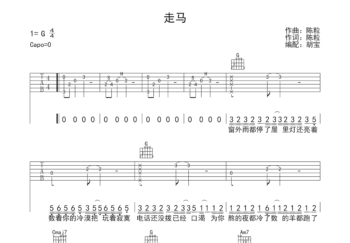 走马吉他谱预览图