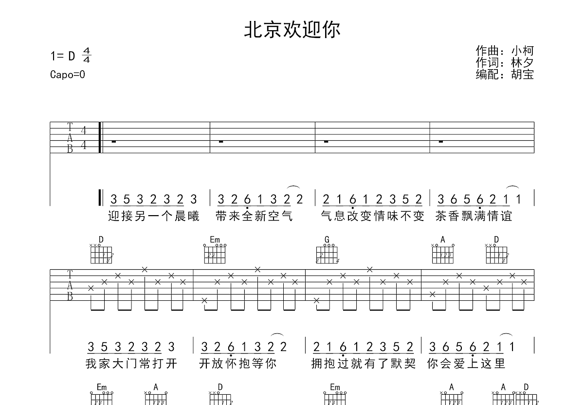 北京欢迎你吉他谱预览图