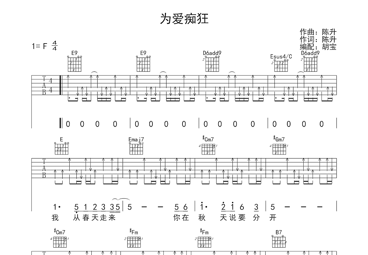 为爱痴狂吉他谱预览图