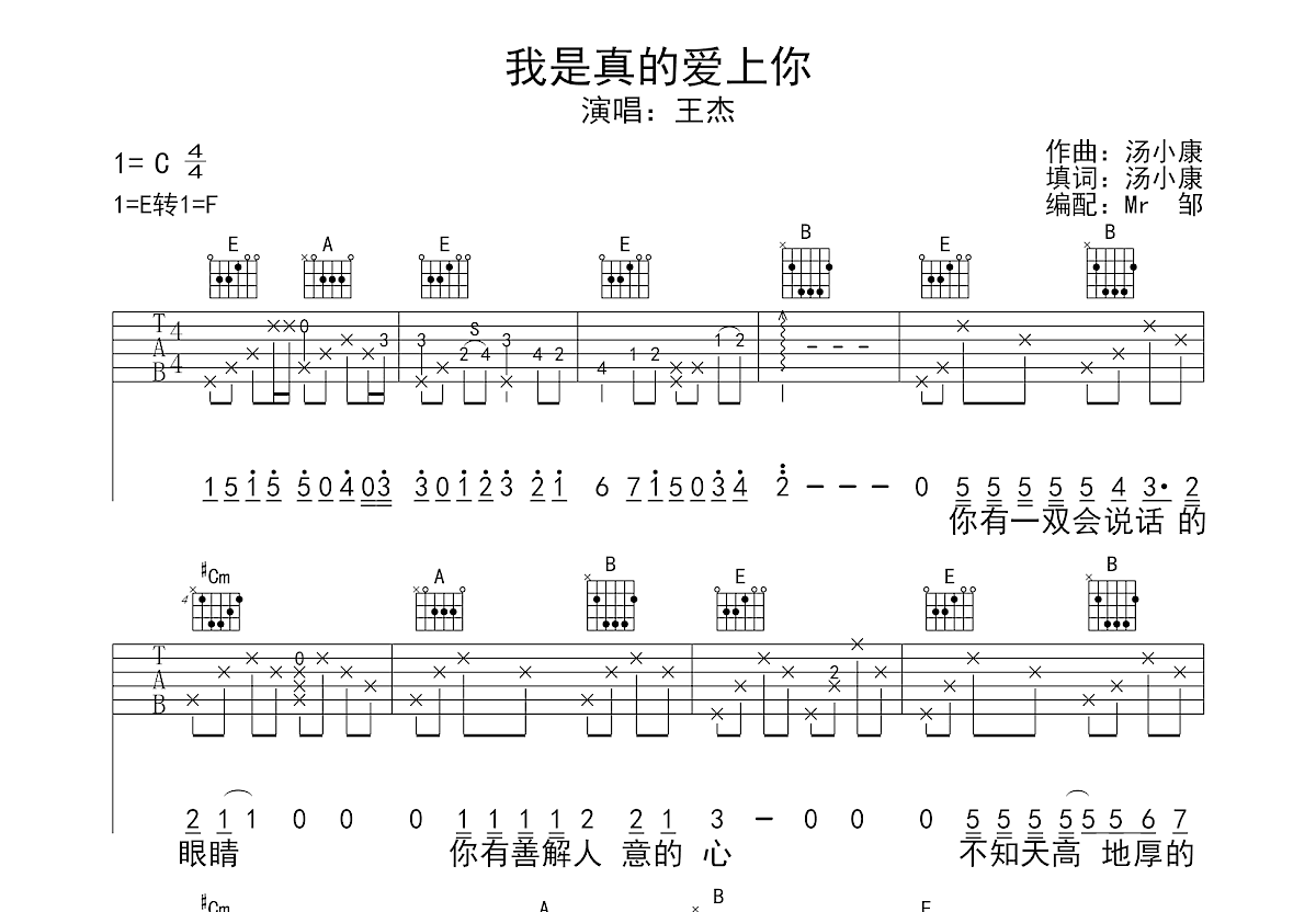 我是真的爱上你吉他谱预览图