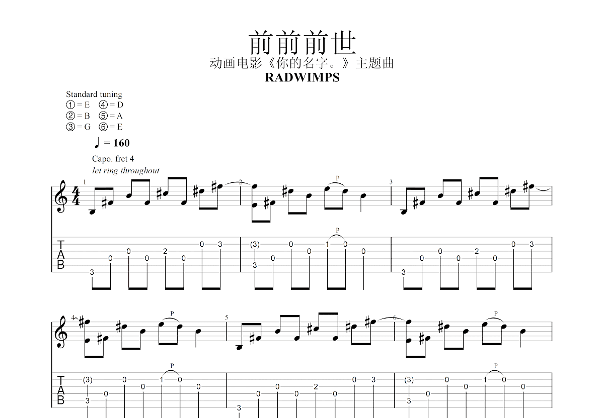 前前前世吉他谱预览图
