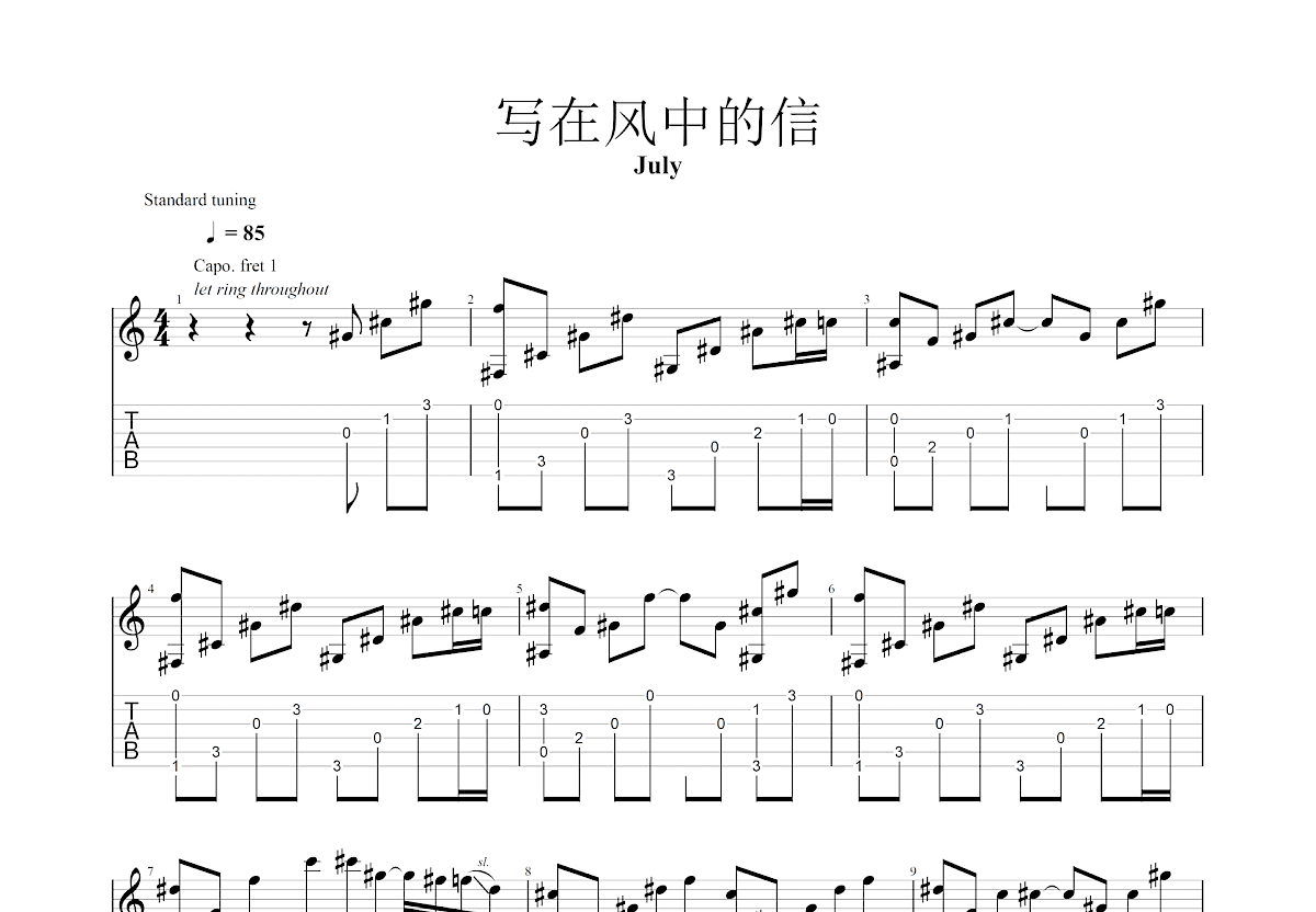 写在风中的信吉他谱预览图