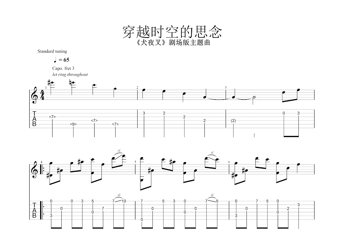 穿越时空的思念吉他谱预览图