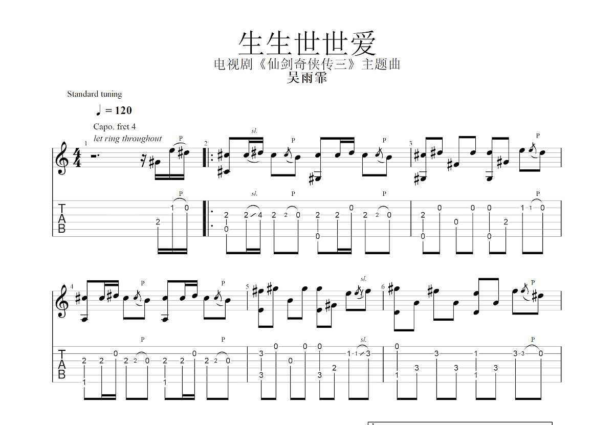 生生世世爱吉他谱预览图