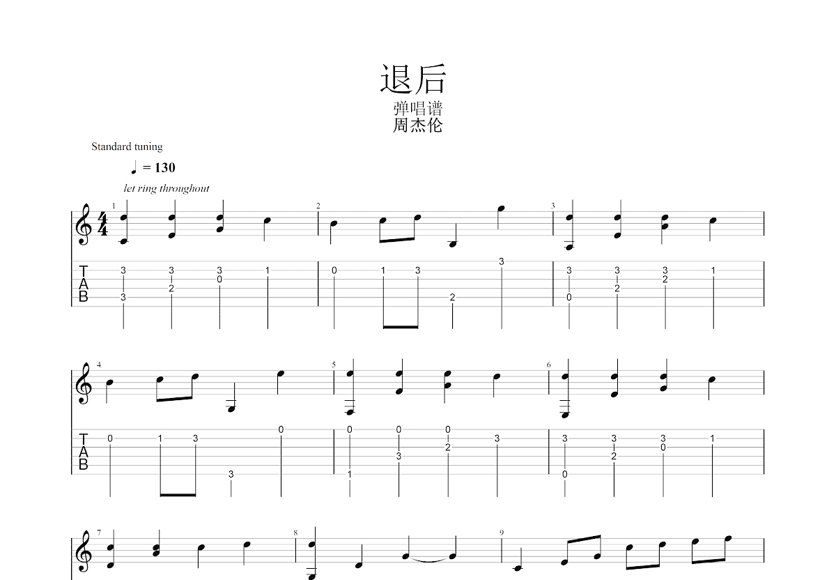 退后吉他谱预览图