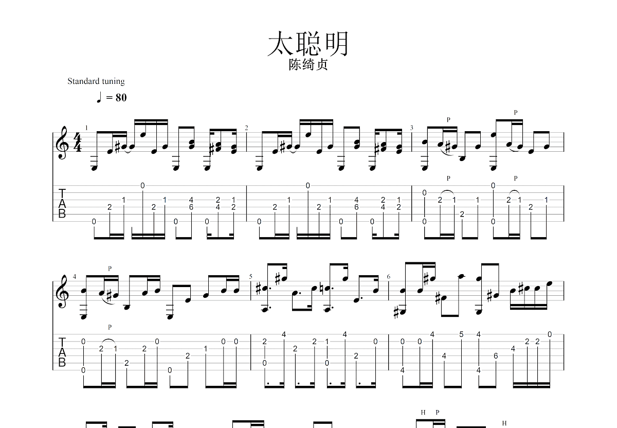 太聪明吉他谱预览图