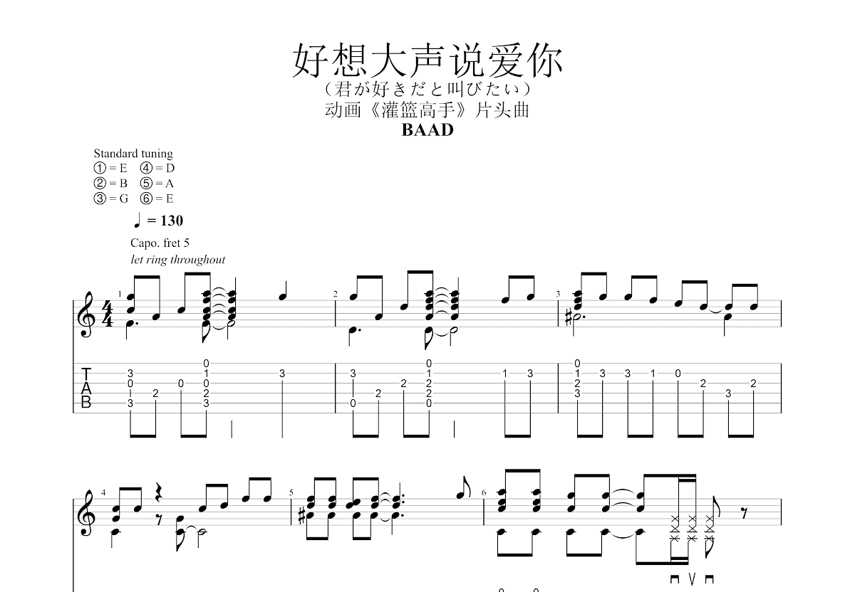 好想大声说爱你吉他谱预览图