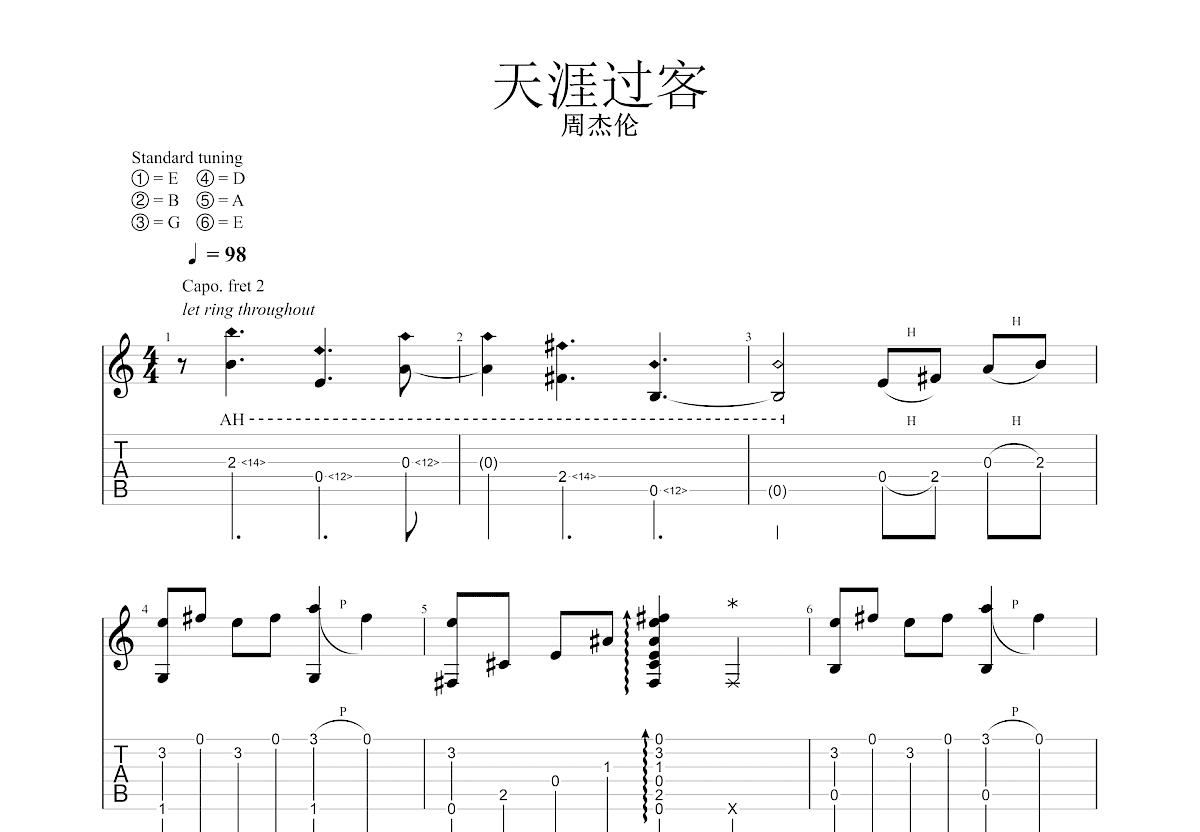 天涯过客吉他谱预览图