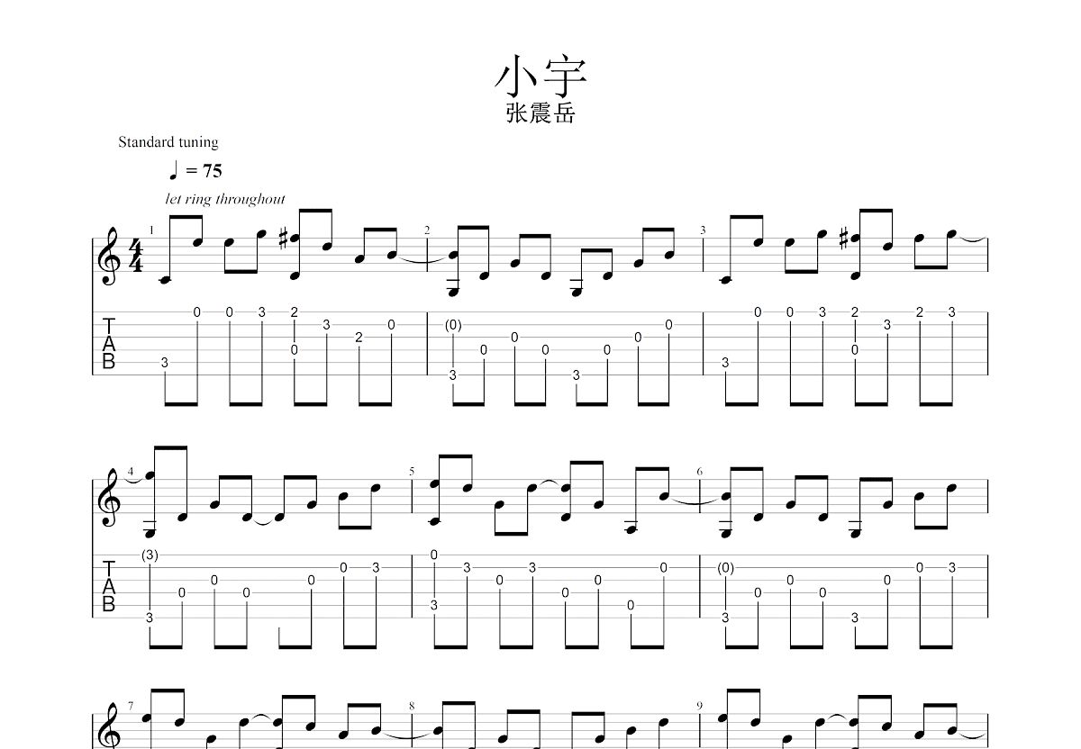 小宇吉他谱_张震岳_G调指弹