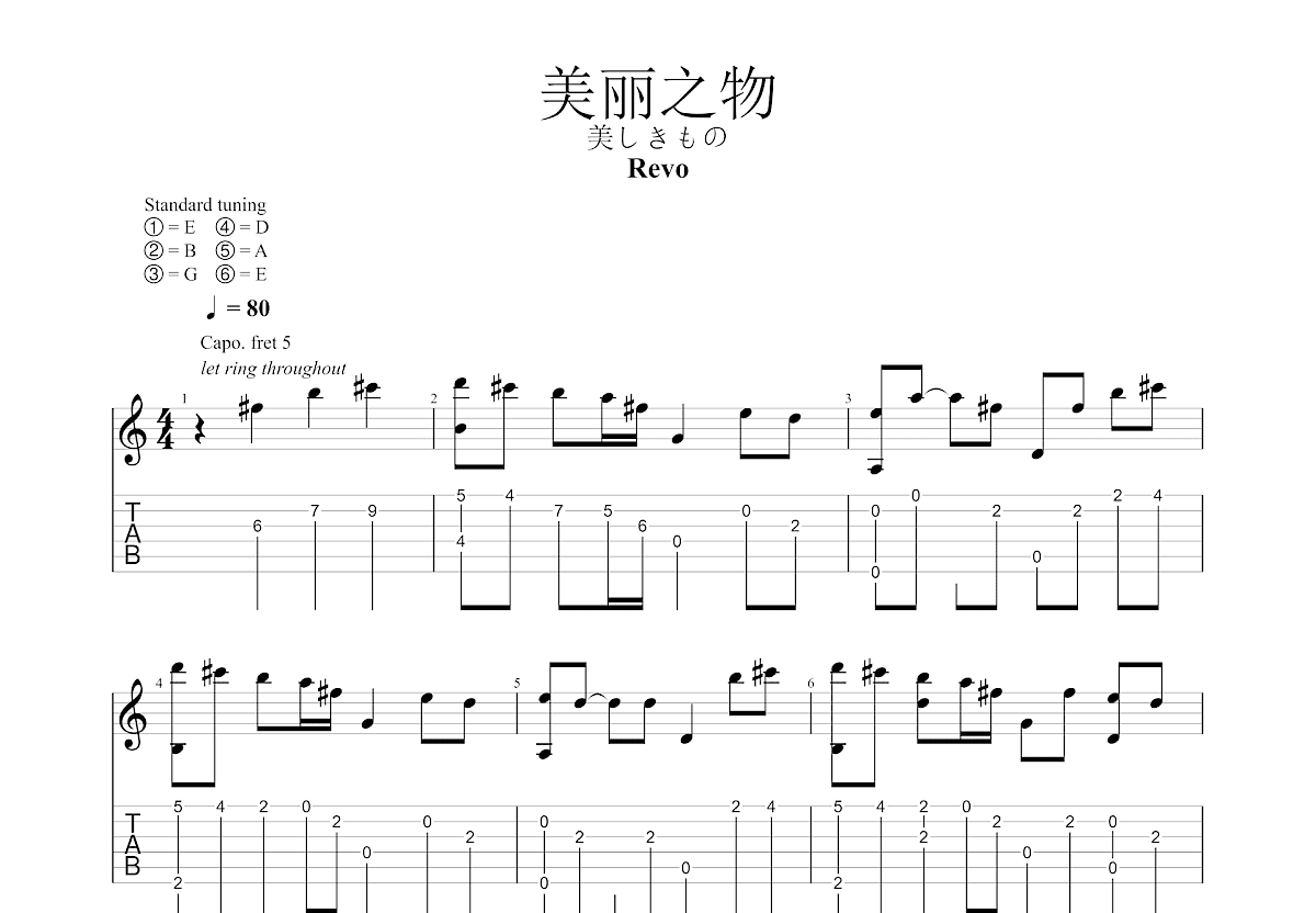 美丽之物吉他谱预览图