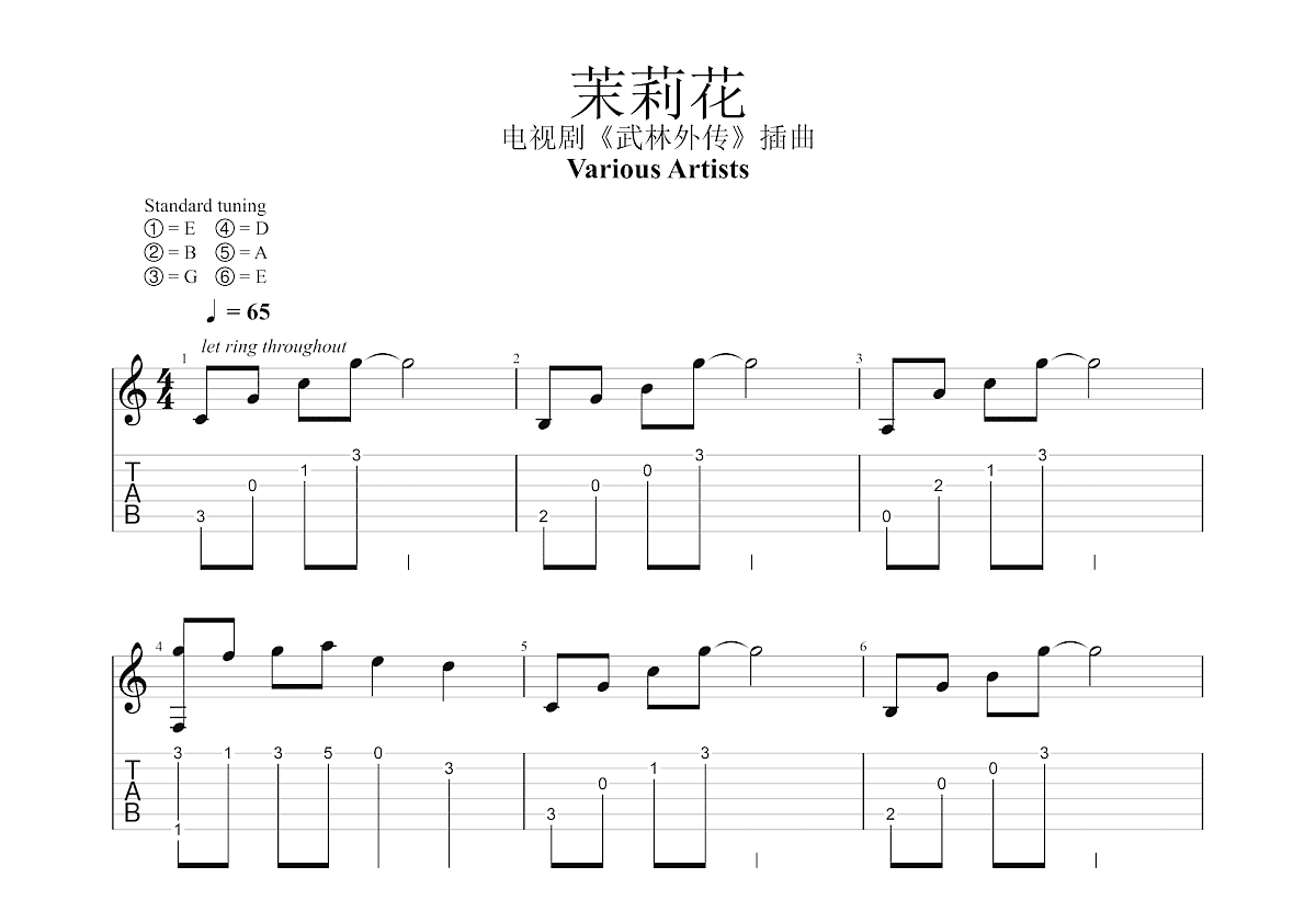茉莉花吉他谱预览图