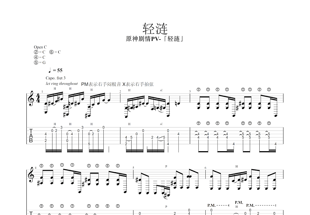 轻涟吉他谱预览图