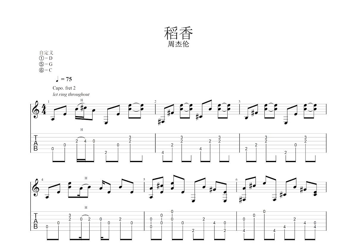 稻香吉他谱预览图
