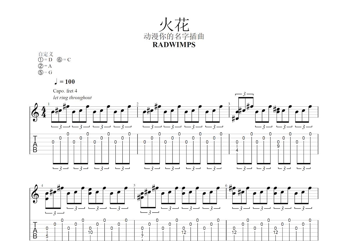 火花吉他谱_RADWIMPS_C调指弹