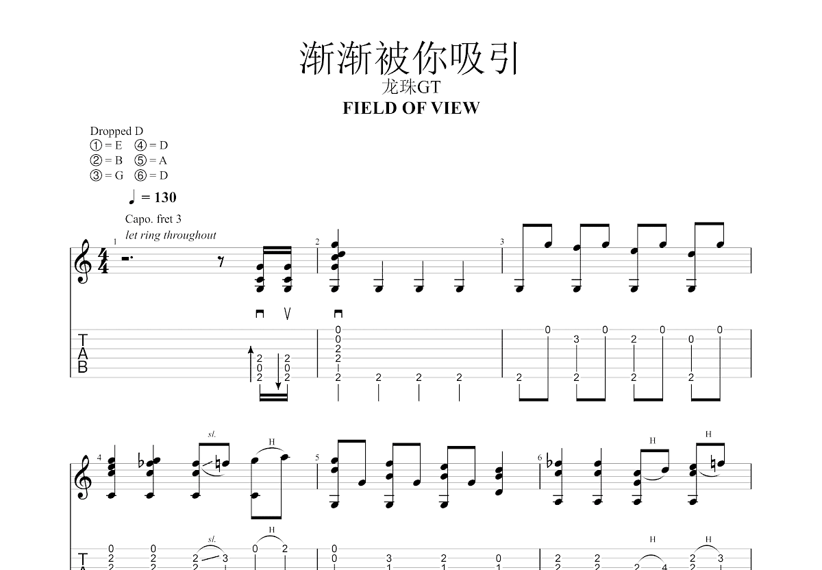 渐渐被你吸引吉他谱预览图