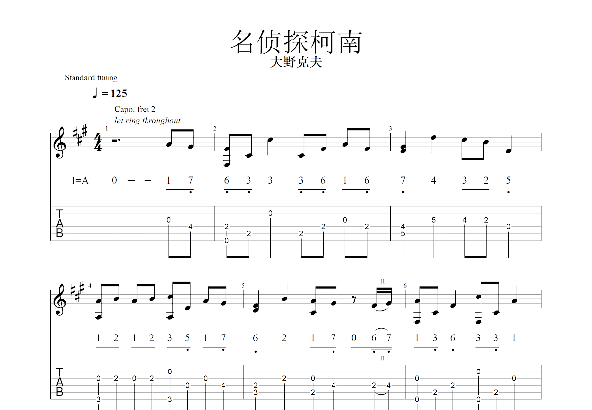 名侦探柯南吉他谱_大野克夫_G调指弹