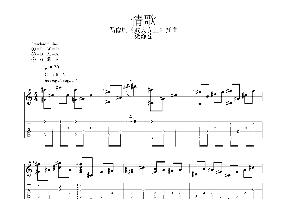 情歌吉他谱预览图