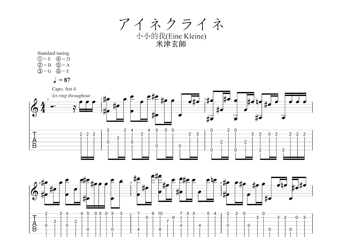 アイネクライネ吉他谱_米津玄师_C调指弹