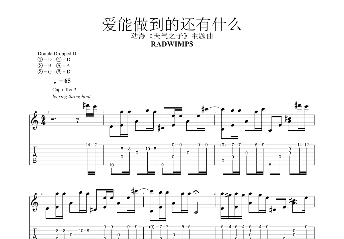 爱能做到的还有什么吉他谱预览图