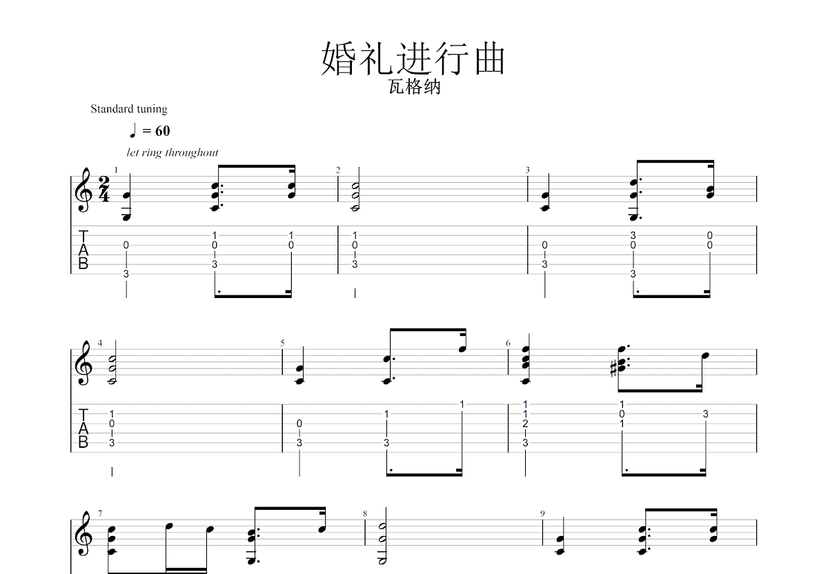 婚礼进行曲吉他谱预览图