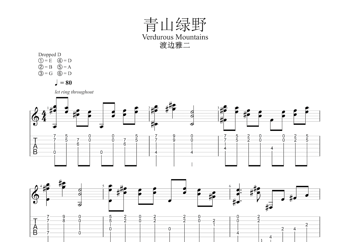青山绿野吉他谱预览图