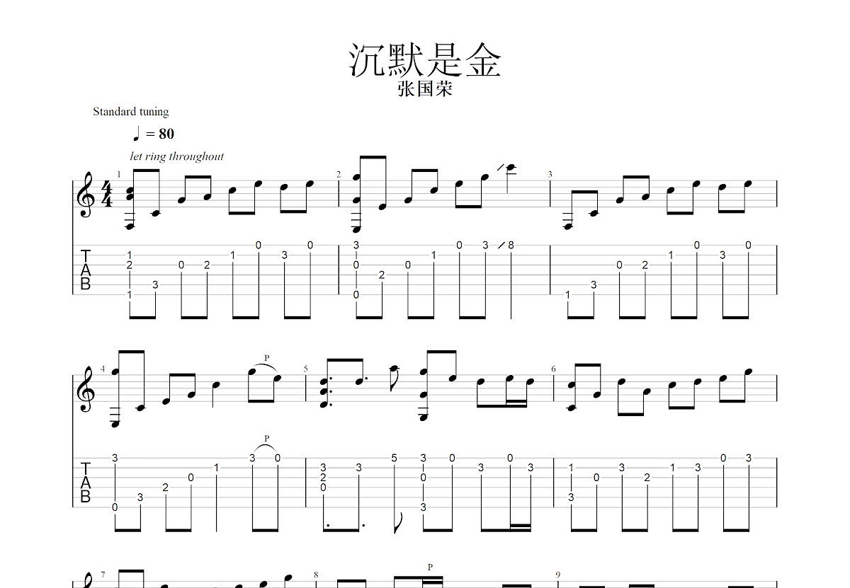 沉默是金吉他谱预览图
