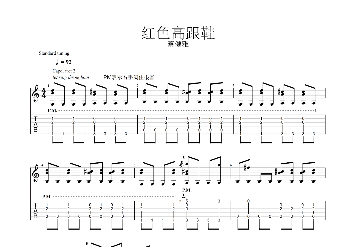 红色高跟鞋吉他谱预览图