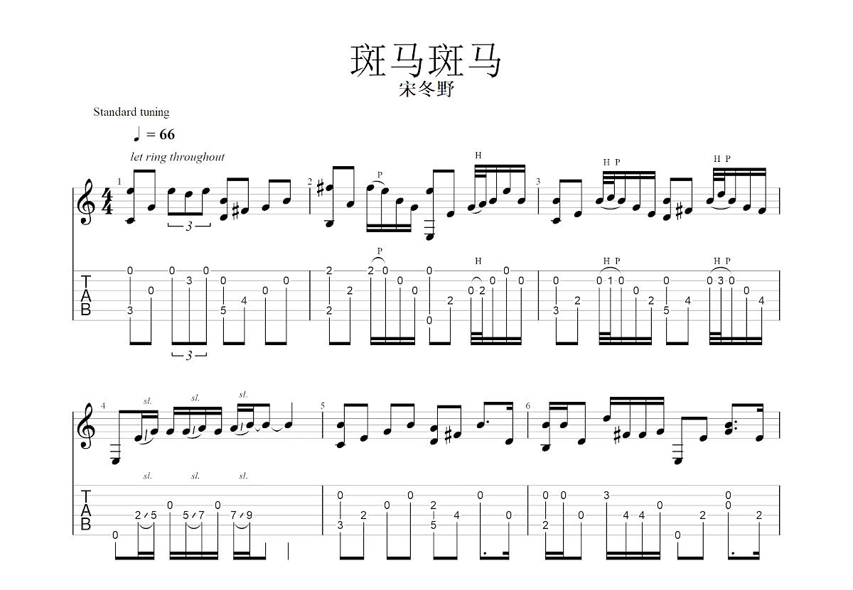 斑马斑马吉他谱_宋冬野_G调指弹