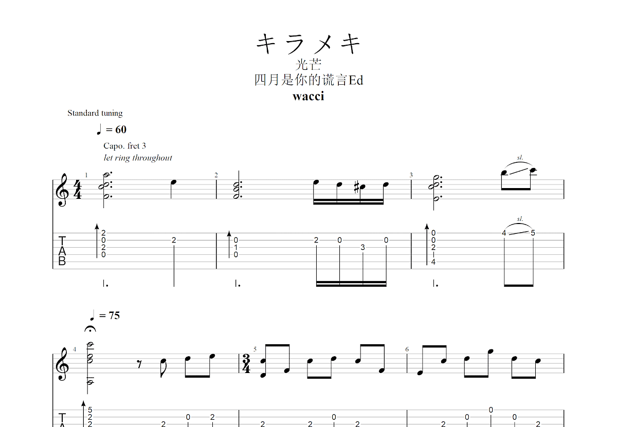 キラメキ吉他谱_wacci_D调指弹