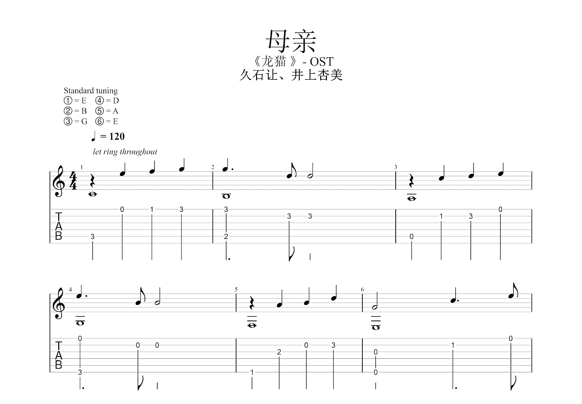 母亲吉他谱预览图