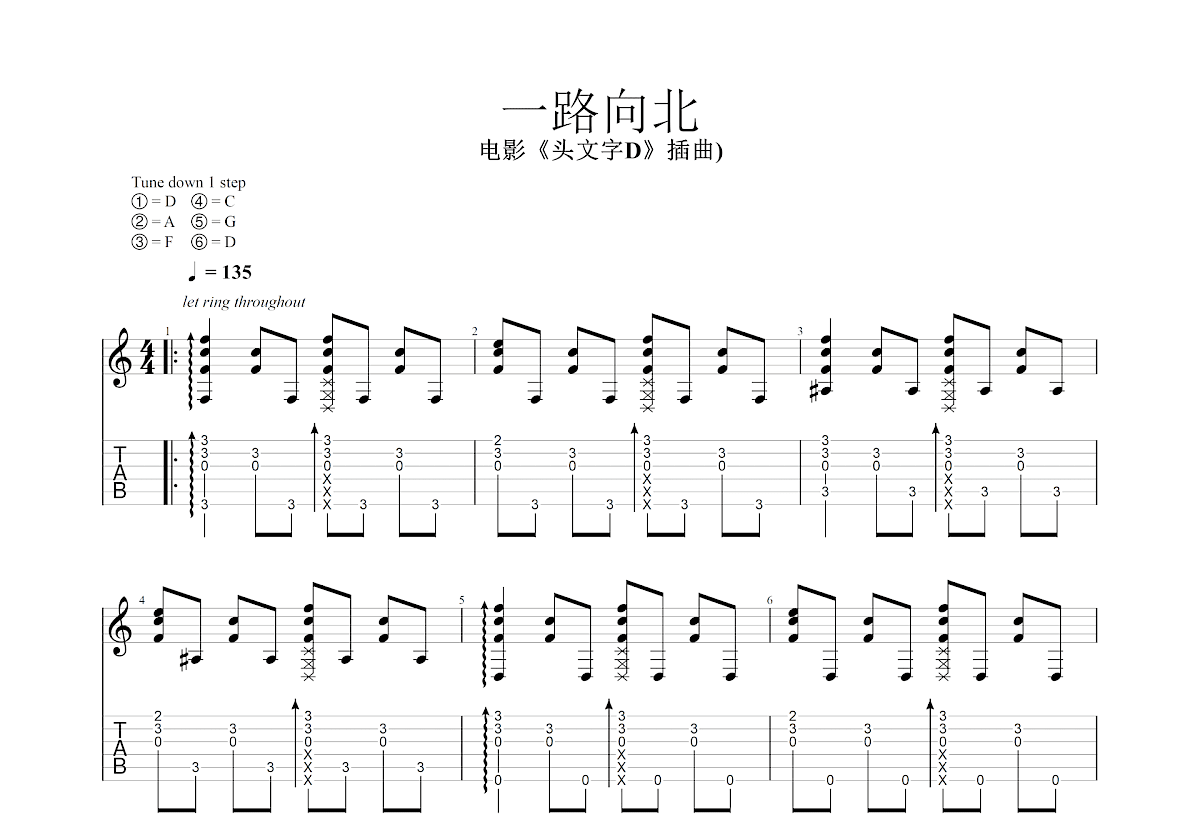 一路向北吉他谱预览图