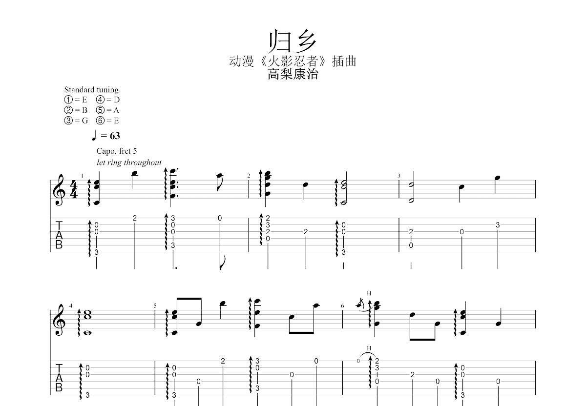 归乡吉他谱预览图