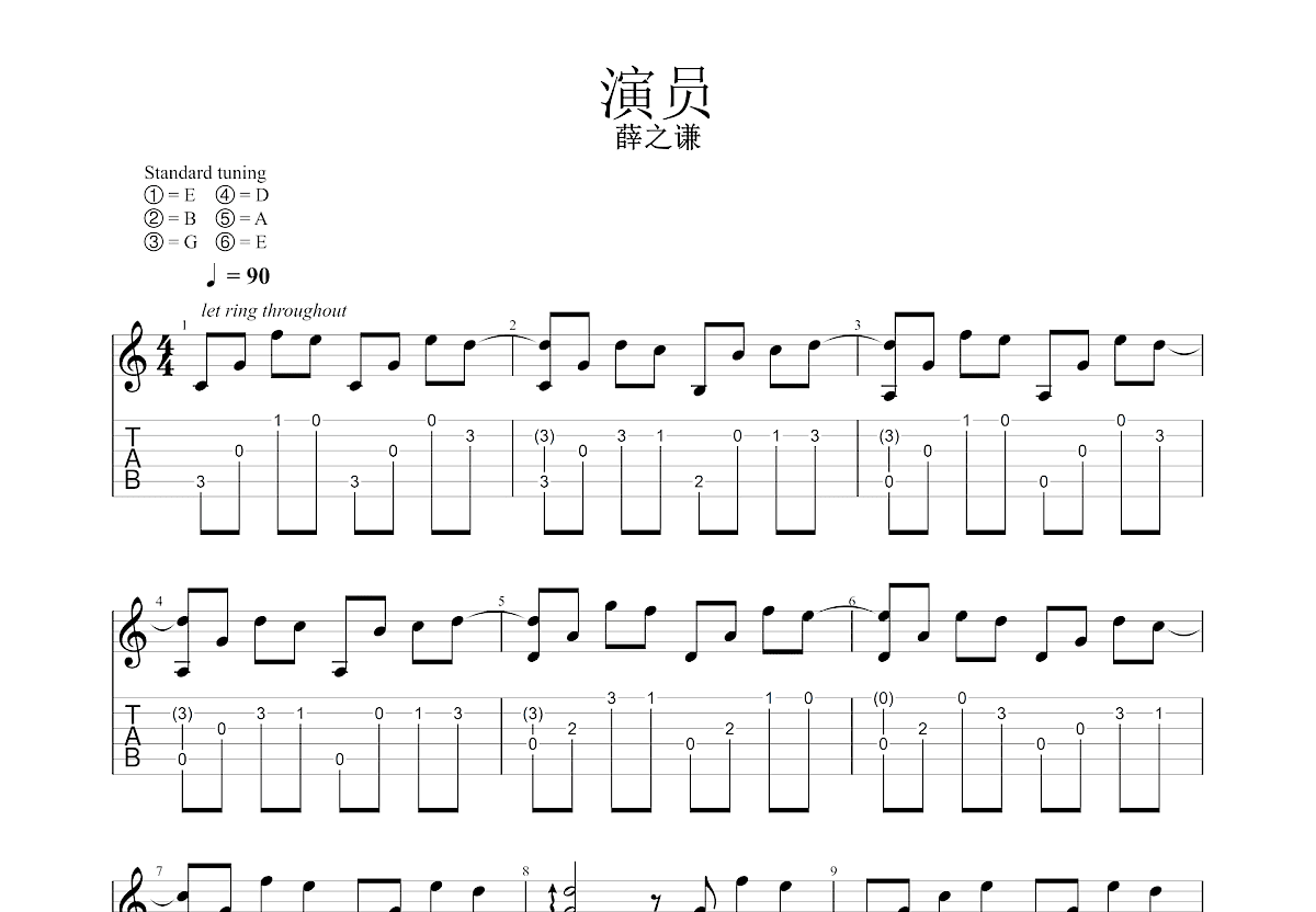 演员吉他谱_薛之谦_C调指弹
