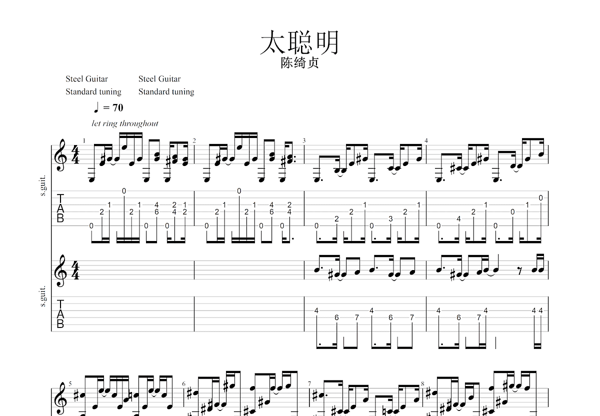 太聪明吉他谱预览图
