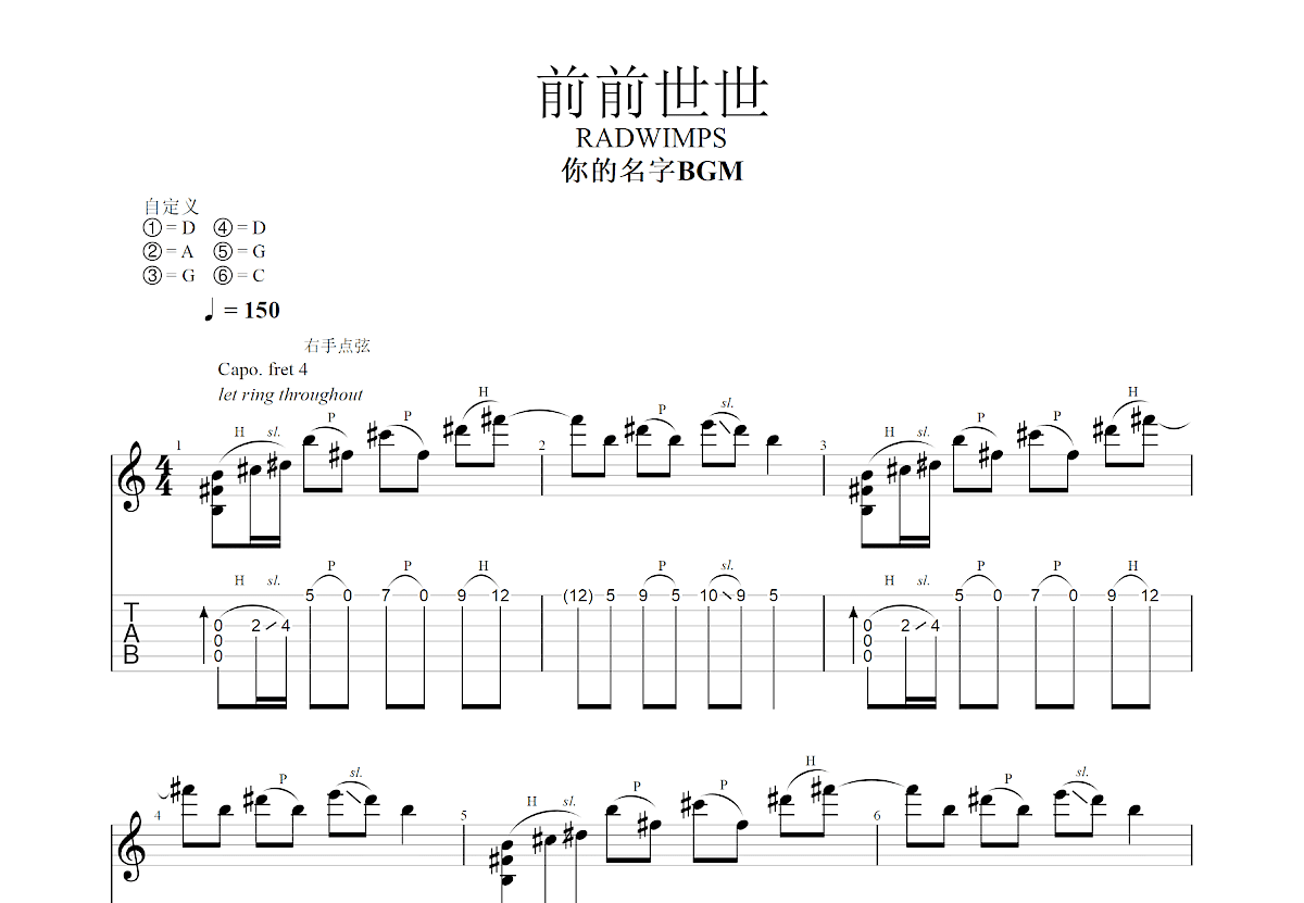 前前世世吉他谱_RADWIMPS_G调指弹
