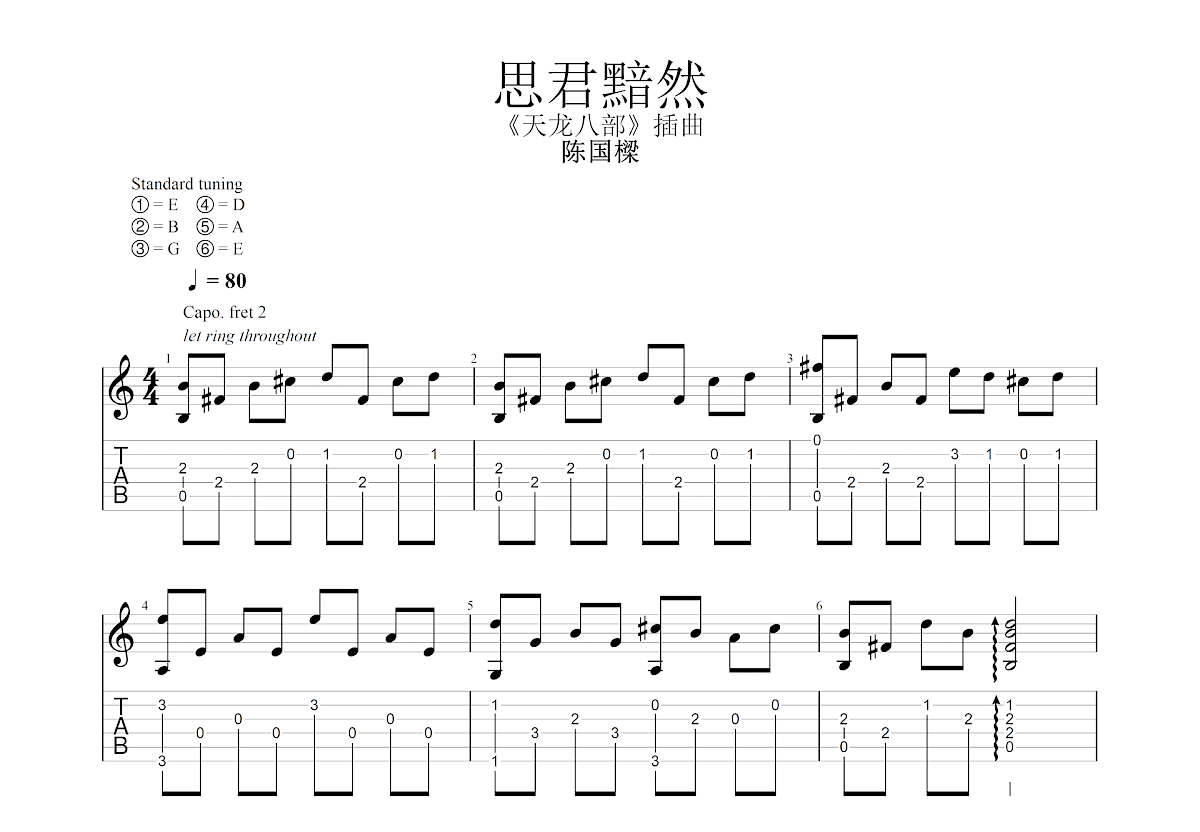 思君黯然吉他谱预览图
