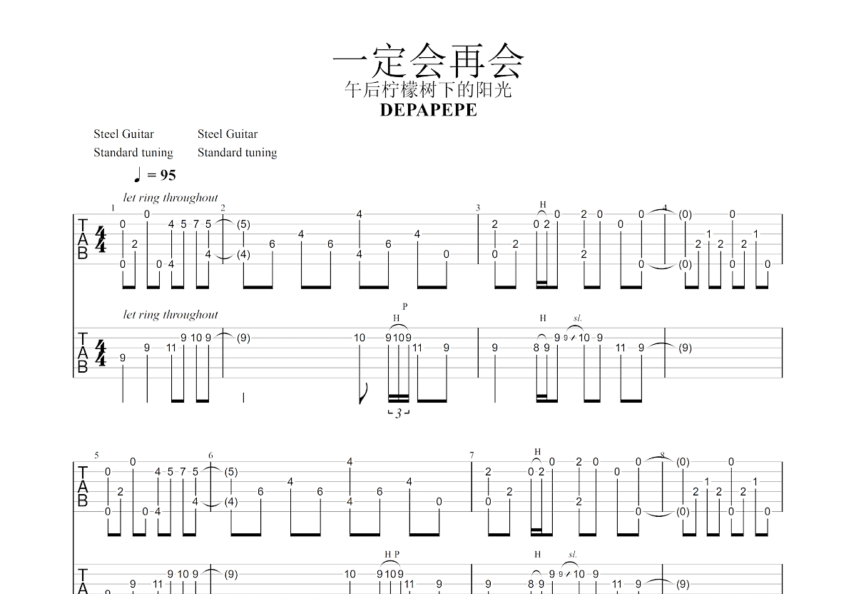 一定会再会吉他谱预览图