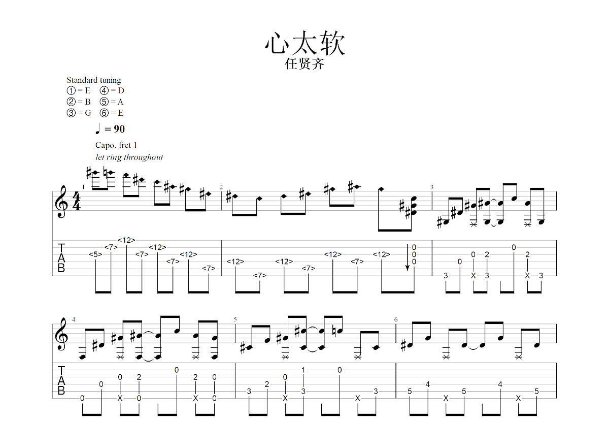 心太软吉他谱预览图