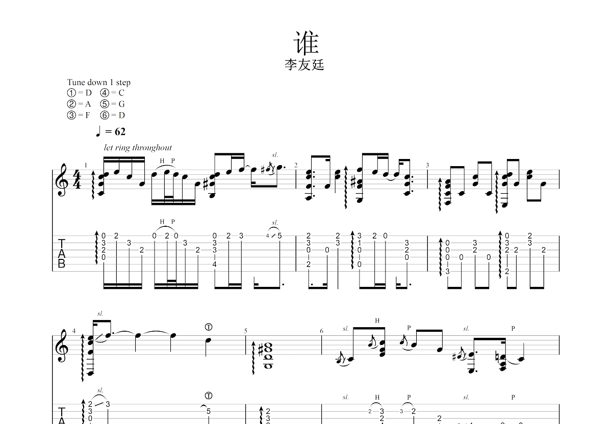 谁吉他谱预览图