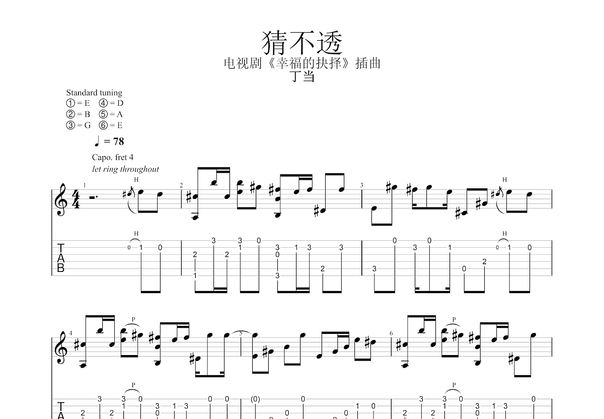 猜不透吉他谱预览图