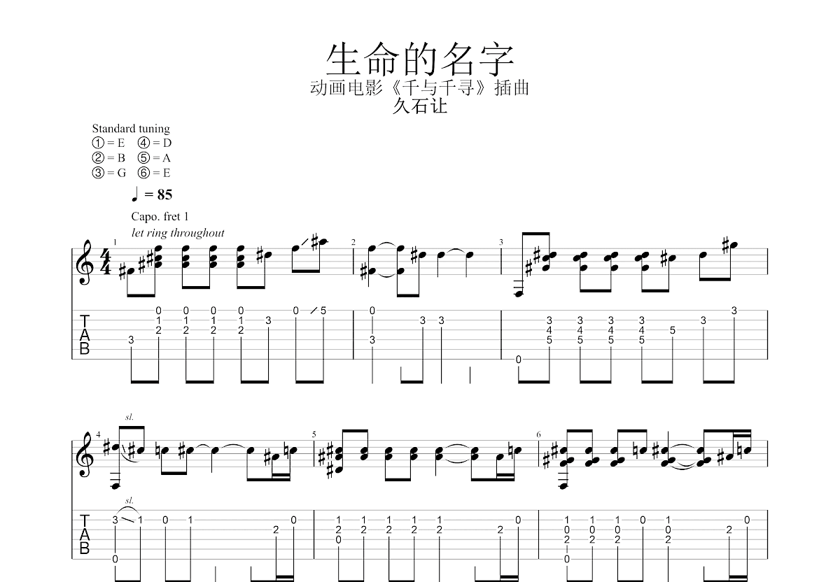 生命的名字吉他谱预览图