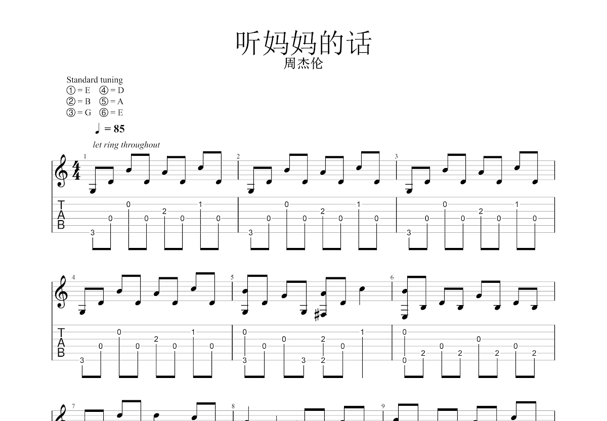 听妈妈的话吉他谱预览图