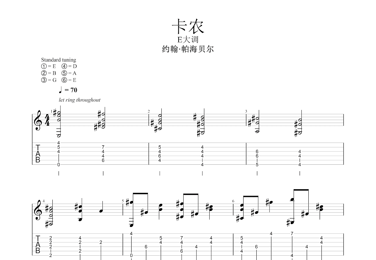 卡农吉他谱预览图