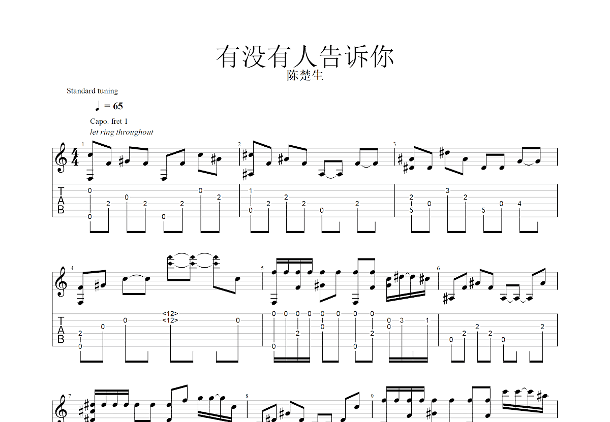 有没有人告诉你吉他谱_陈楚生_G调指弹