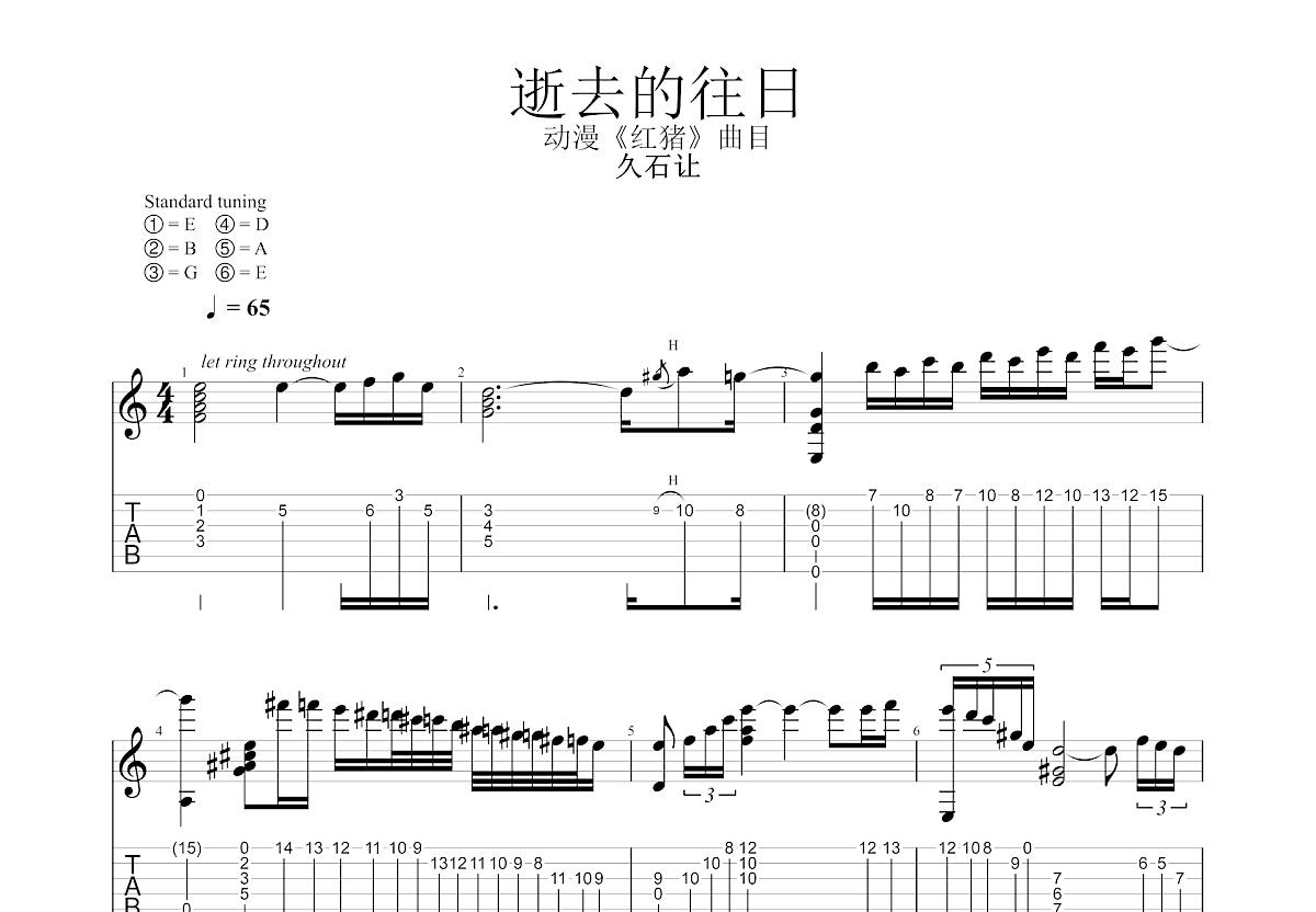 逝去的往日吉他谱_久石让_C调指弹